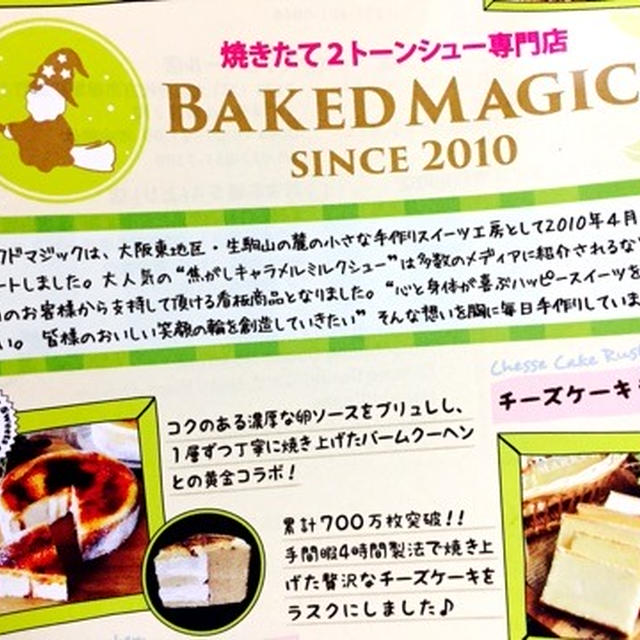 BAKED MAGIC 焼きたて2トーンシュー専門店