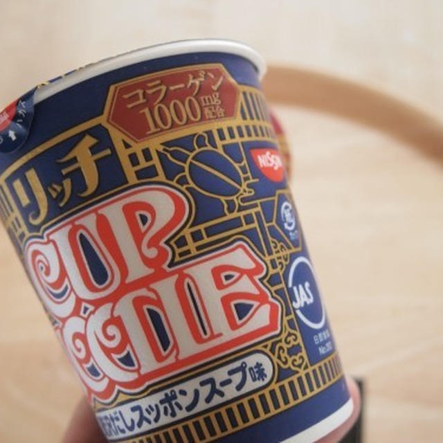 カップヌードルリッチ食べた感想（その２）と人生これから！
