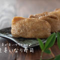 紅生姜が良いアクセント♪『紅生姜いなり寿司』の簡単レシピ・作り方