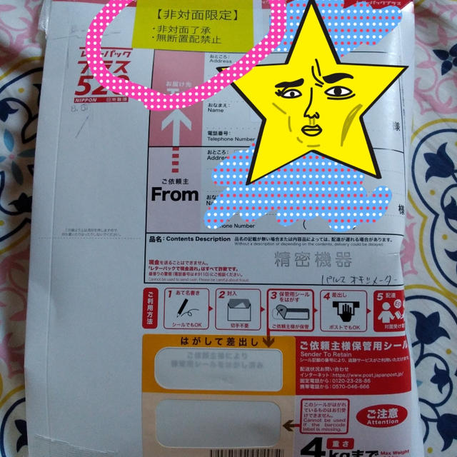 コロナ感染中非対面限定で届いたモノ。