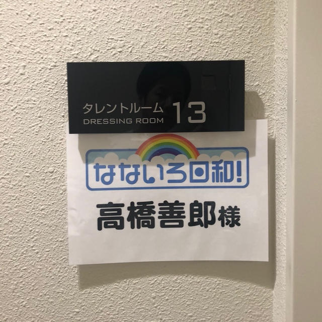 今日の生放送