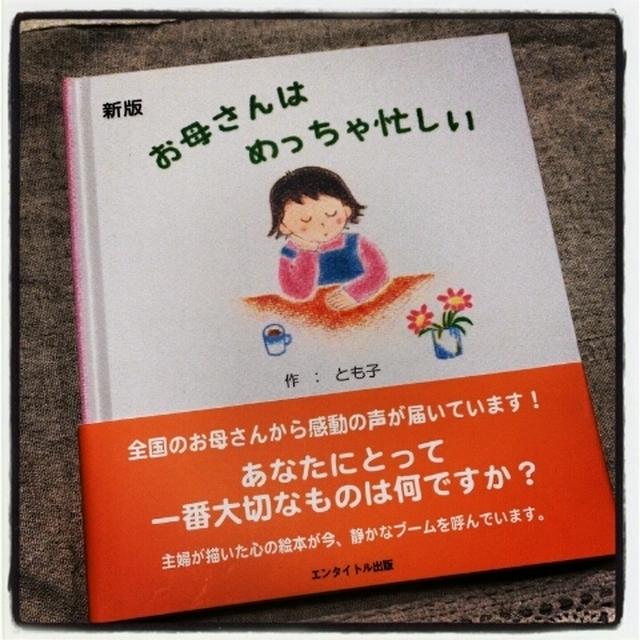 『お母さんはめっちゃ忙しい』