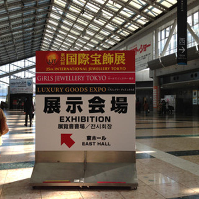 国際宝飾展