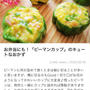 【ご報告】豚バラチーズのピーマンカップがくらしのアンテナ掲載❤︎感謝