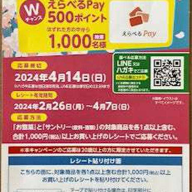 西友キャンペーン２件