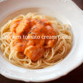 ちゃちゃっと作れるトマトクリームパスタ♪