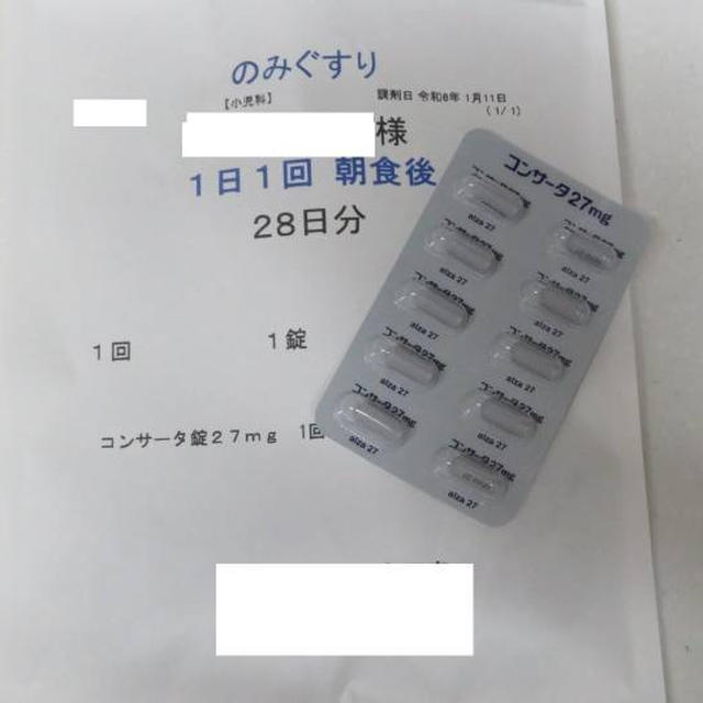 コンサータ27ｍｇに変更