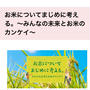 【掲載】農林水産省WEBコンテンツ「お米と健康◦食生活」