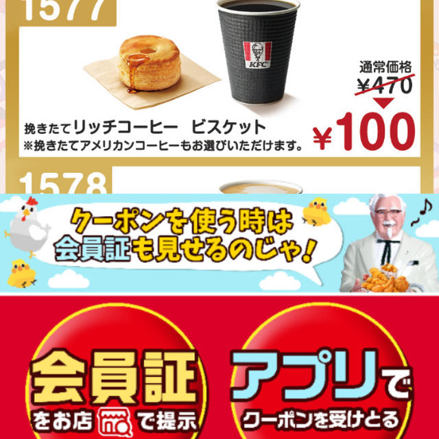 お得☆ケンタッキーに通わねば！