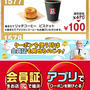 お得☆ケンタッキーに通わねば！