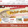 ２月28日まで★ハウス食品「チャウダーボウル プレゼントキャンペーン」