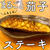 茄子のにんにく醤油ステーキ
