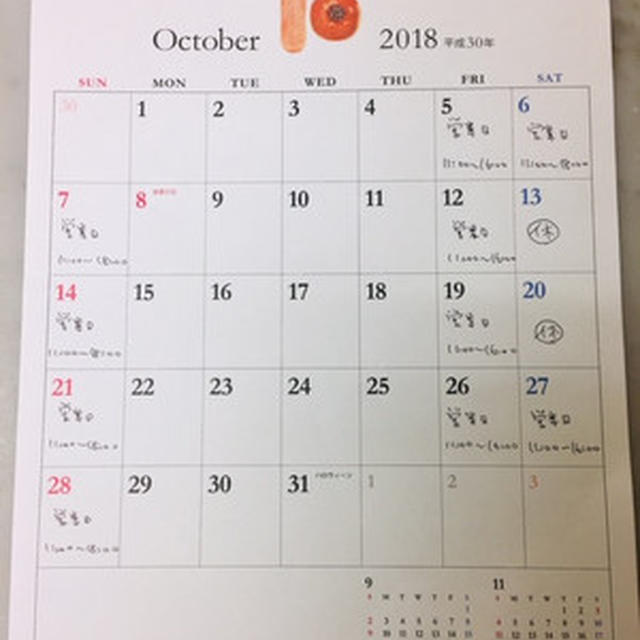 10月のカレンダー♪