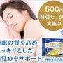 スッキリ目覚めたいから