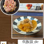 炊飯器 de 鶏大根～炊飯器で味しみしみ♪
