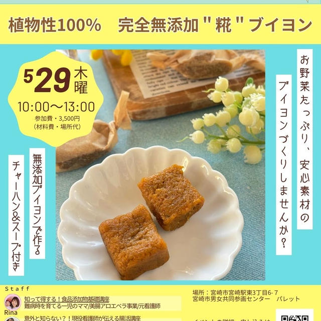 第2回☆発酵ワークショップ＆腸活講座開催のお知らせ♪無添加ブイヨンつくりませんか？