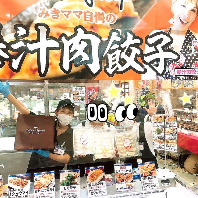今日も都筑阪急で餃子の催事やってます〜！！