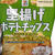 あれ？堅あげポテトじゃないの？