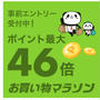 楽天マラソンお買い得情報ー！