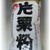 手作りの春巻きの皮