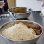 新春スペシャル「丸麦味噌の会・空席募集」