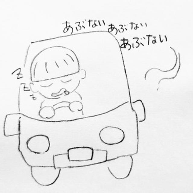 帰りの運転はもう危なくて
