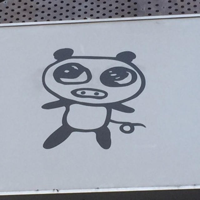 パンダブヒブヒ