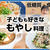 「もやし」がモリモリ食べられる食べ痩せレシピ