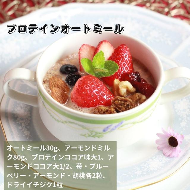ココアプロテインのオートミール