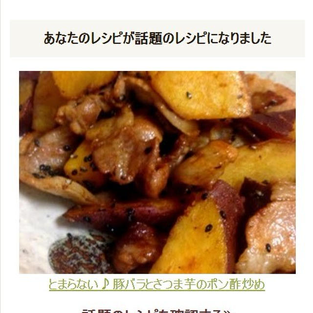 【話題入り＊つくれぽ10】豚バラとさつま芋のポン酢炒め