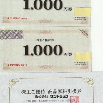本日の優待到着　サンドラッグ　自社商品券1,000円2枚＋商品引換券