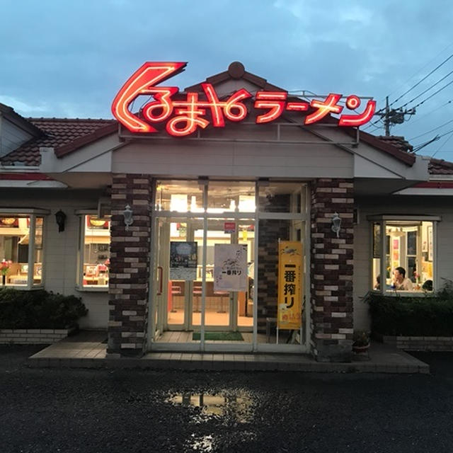 くるまやラーメン 鐺山店 宇都宮市 台湾ラーメン By Keyさん レシピブログ 料理ブログのレシピ満載