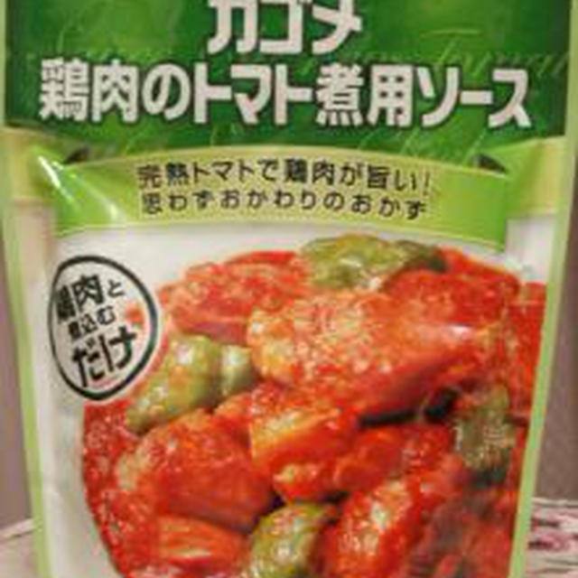 ☆鶏肉のトマト煮込みパスタ☆