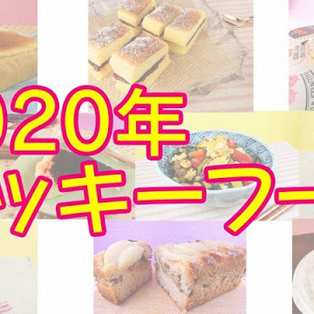 開運風水！2020年ラッキーフードは「食べ物」で変化を呼び込もう！