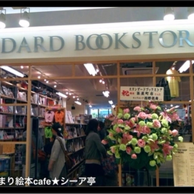 STANDARD BOOKSTORE