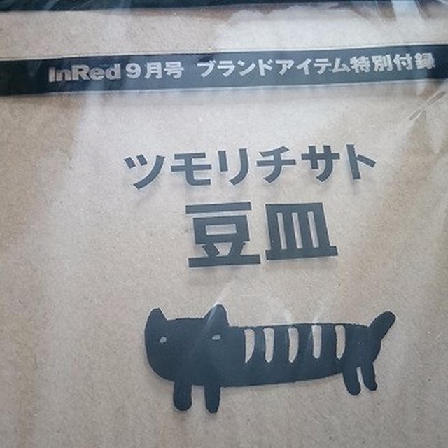 豆皿増殖中...その２　「ツモリチサトの豆皿」