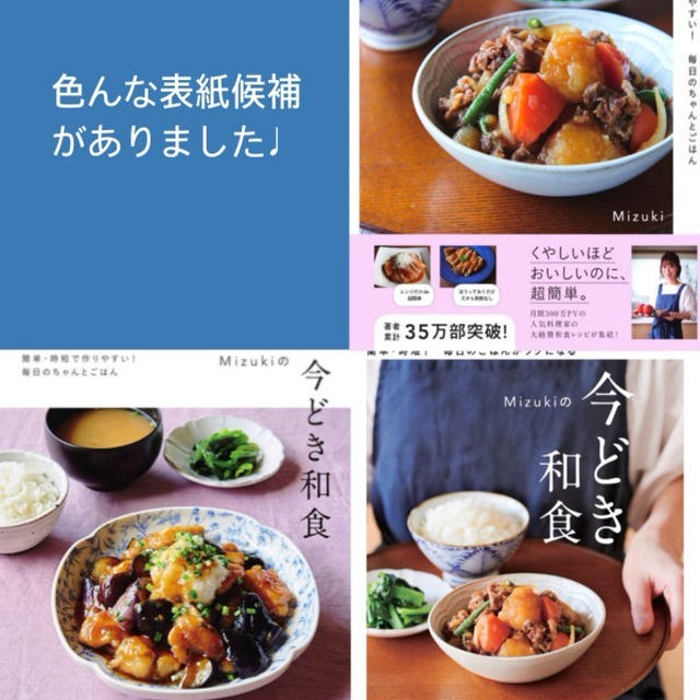 表紙候補の話☆
