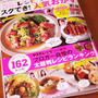 【掲載】「レシピブログで話題!忙しいときでもスグでき!人気おかず (GAKKEN HIT MOOK)」掲載ありがとうございます