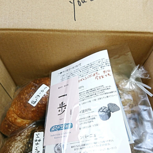 ＊一歩ベーカリー＊