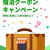 楽天トラベル　1000円クーポン　GREEN CART FESTA