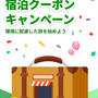 楽天トラベル　1000円クーポン　GREEN CART FESTA