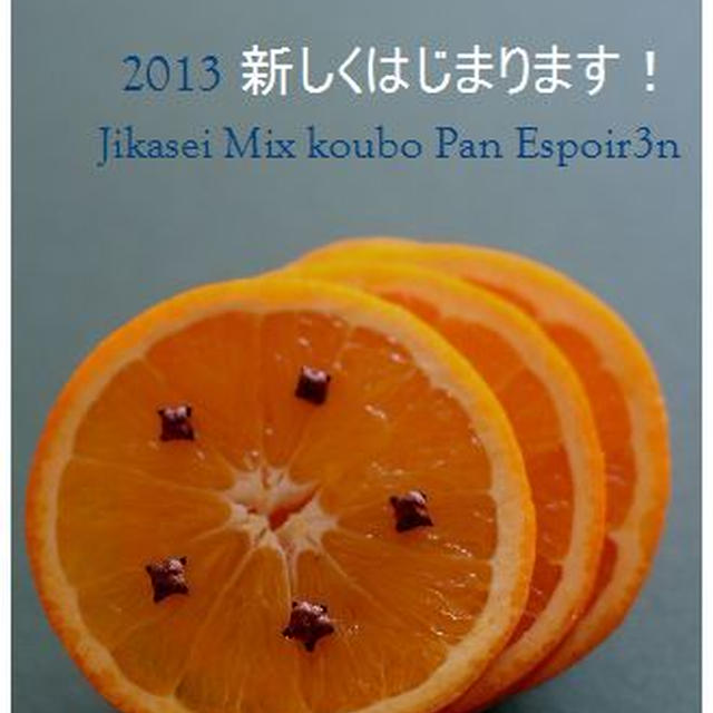 柑橘MIX酵母がパワーアップ！！パンレッスン募集中です