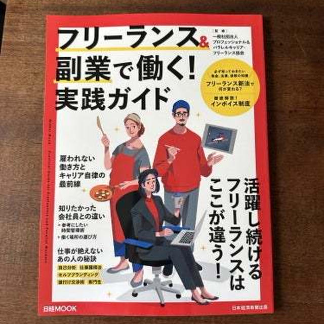 吹田の臨海学習の思い出と【お知らせ】日経ムック「フリーランス＆副業で働く！実践ガイド」