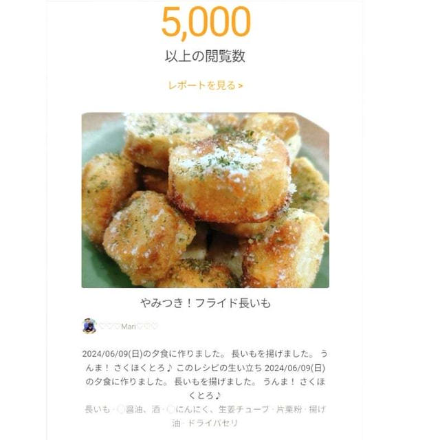 クックパッド私のレシピが 5,000 回閲覧されました、パイナップルケーキ。