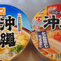 沖縄そばカップ麺対決！ おいしいのはマルちゃんか明星か？