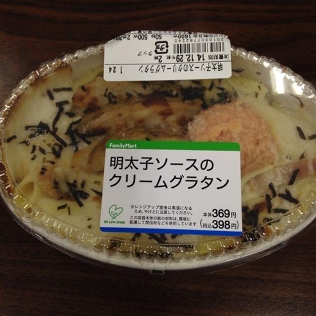 ファミマの明太子ソースグラタン