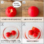 火を使わず簡単！　電子レンジでトマトを湯むきする方法
