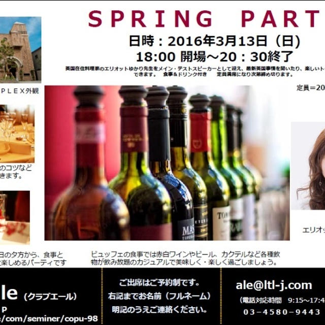 【お詫びとお知らせ】早春3月ハッピー・パーティ
