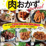 【掲載】レシピブログの大人気レシピ BEST100 肉おかずspecial