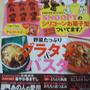 レタスクラブの付録